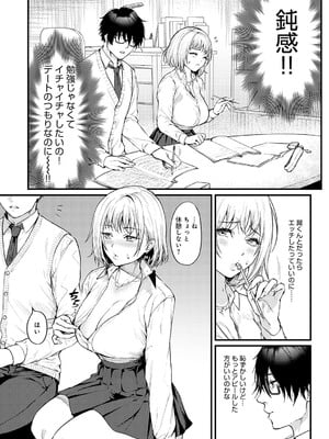 [眞空エマ] やわらかくておっきくて [DL版]_007