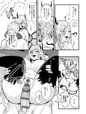 [眞空エマ] やわらかくておっきくて [DL版]_132