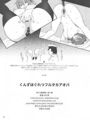 (C105) [適齢期に食中毒 (沢村青)] くんずほぐれつフルタカアオバ (艦隊これくしょん -艦これ-)_25