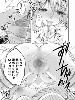 [NANACAN (ななかまい)] 異世界輪●3〜人生舐めプしてたPJがスキル極上まんこで便所待ったなしだった件〜＋聖女アフター特別収録_55
