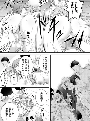[NANACAN (ななかまい)] 異世界輪●3〜人生舐めプしてたPJがスキル極上まんこで便所待ったなしだった件〜＋聖女アフター特別収録_57