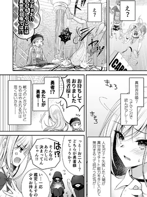 [NANACAN (ななかまい)] 異世界輪●3〜人生舐めプしてたPJがスキル極上まんこで便所待ったなしだった件〜＋聖女アフター特別収録_08