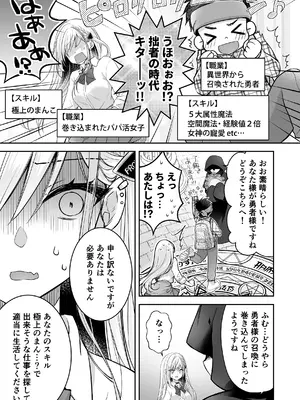 [NANACAN (ななかまい)] 異世界輪●3〜人生舐めプしてたPJがスキル極上まんこで便所待ったなしだった件〜＋聖女アフター特別収録_09