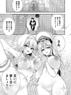 [NANACAN (ななかまい)] 異世界輪●3〜人生舐めプしてたPJがスキル極上まんこで便所待ったなしだった件〜＋聖女アフター特別収録_43