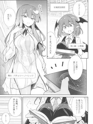 (C105) [踏月 (ふみつき、えろつき)] 淫乳魔女～魔力ミルクサーバー♡パチュリー・ノーレッジ～ (東方Project)_03