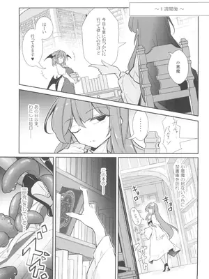 (C105) [踏月 (ふみつき、えろつき)] 淫乳魔女～魔力ミルクサーバー♡パチュリー・ノーレッジ～ (東方Project)_11