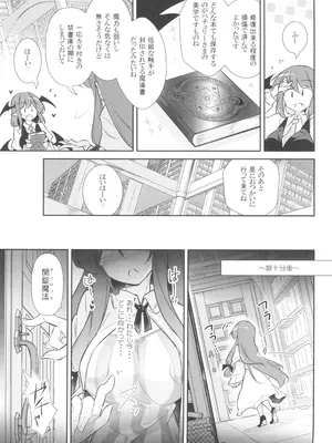 (C105) [踏月 (ふみつき、えろつき)] 淫乳魔女～魔力ミルクサーバー♡パチュリー・ノーレッジ～ (東方Project)_05