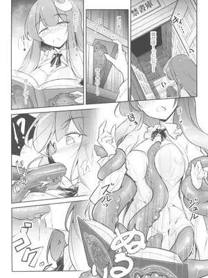 (C105) [踏月 (ふみつき、えろつき)] 淫乳魔女～魔力ミルクサーバー♡パチュリー・ノーレッジ～ (東方Project)_06