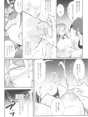 (C105) [踏月 (ふみつき、えろつき)] 淫乳魔女～魔力ミルクサーバー♡パチュリー・ノーレッジ～ (東方Project)_18