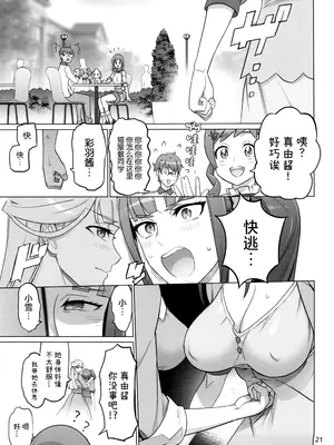(C105) [Digital Accel Works (INAZUMA)] 猫屋敷開発 (わんだふるぷりきゅあ!) [中国翻訳]_21