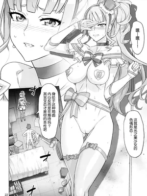 (C105) [Digital Accel Works (INAZUMA)] 猫屋敷開発 (わんだふるぷりきゅあ!) [中国翻訳]_22