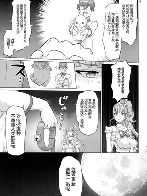 (C105) [Digital Accel Works (INAZUMA)] 猫屋敷開発 (わんだふるぷりきゅあ!) [中国翻訳]_09