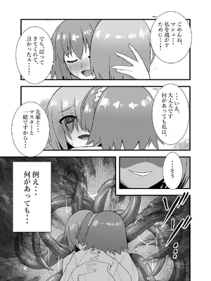 [カオメロン (ぐりぐり)] 触手特異点 敗北の果ての快楽 (Fate／Grand Order) [DL版]_13