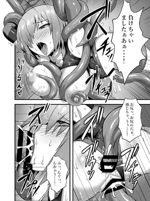 [カオメロン (ぐりぐり)] 触手特異点 敗北の果ての快楽 (Fate／Grand Order) [DL版]_06