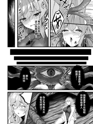 [F.T.B (Futaba)] 闇へのイザナイ ～無力な姫騎士が快楽堕ちスル夢～[中国翻訳]_14