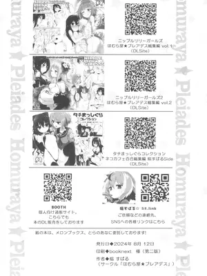 (C104) [ほむら屋★プレアデス (焔すばる)] パイユリ♡プレデイション_18