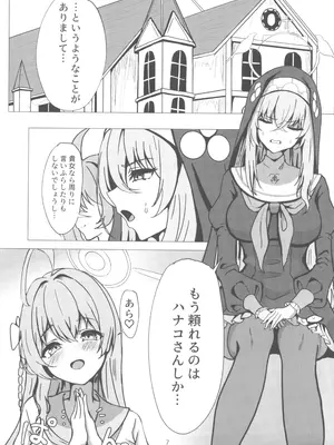(C104) [たらたまご (tarako)] サクラコ様は勉強したい (ブルーアーカイブ)_07