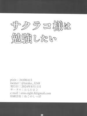 (C104) [たらたまご (tarako)] サクラコ様は勉強したい (ブルーアーカイブ)_26