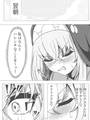 (C104) [たらたまご (tarako)] サクラコ様は勉強したい (ブルーアーカイブ)_23