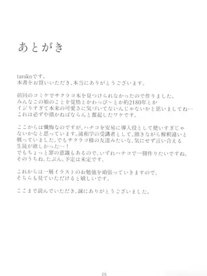 (C104) [たらたまご (tarako)] サクラコ様は勉強したい (ブルーアーカイブ)_25