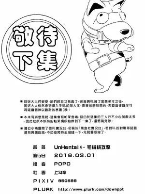 [Top Punch] UNHentai 04~Furry Attack~ (Unlight) [Chinese] [無修正]_48