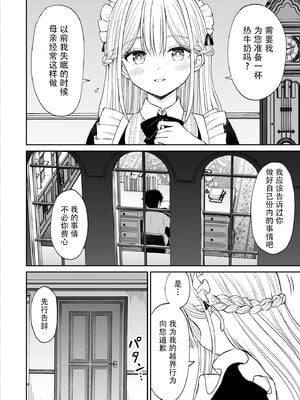 [ことらっく] 柔らかメイドのご奉仕セックス [陆记汉化组] [無修正]_11