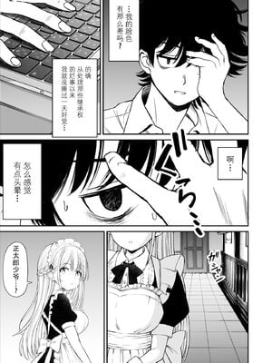 [ことらっく] 柔らかメイドのご奉仕セックス [陆记汉化组] [無修正]_12