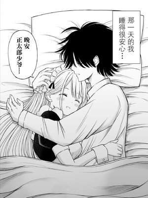[ことらっく] 柔らかメイドのご奉仕セックス [陆记汉化组] [無修正]_37