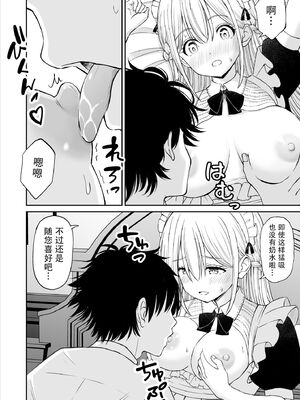 [ことらっく] 柔らかメイドのご奉仕セックス [陆记汉化组] [無修正]_23