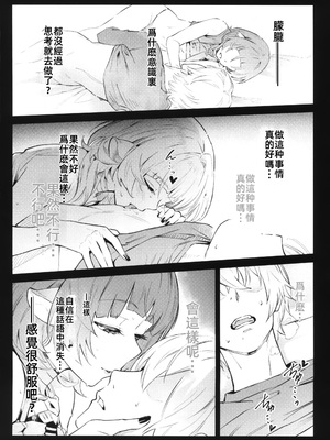 (C105) [シロの家(よちき)] TEMPTATION (ゼンレスゾーンゼロ)｜诱惑 [中国翻訳]_19