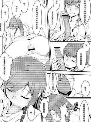 [黒輪] CLUB SANDWICH (Unlight) [中国翻訳]_34