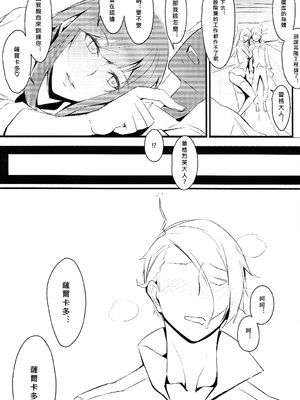 [黒輪] CLUB SANDWICH (Unlight) [中国翻訳]_39
