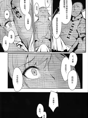 [黒輪] CLUB SANDWICH (Unlight) [中国翻訳]_29