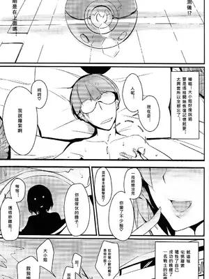 [黒輪] CLUB SANDWICH (Unlight) [中国翻訳]_19