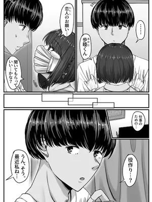 [せびれ] 幼なじみハーレムから始まる恋人性活〜黒髪ショートの巨乳幼馴染とたっぷりコスプレセックスした一週間の恋人期間〜_011