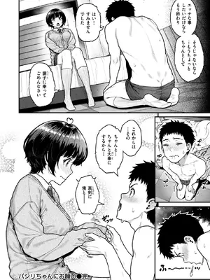 COMIC 失楽天 2025年2月号 [DL版]_044