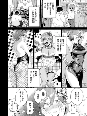 COMIC 失楽天 2025年2月号 [DL版]_054