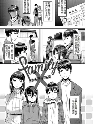 [皐月芋網] family X 单行本版本 [古月个人汉化]
