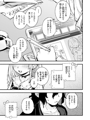 [雲呑めお] 魅悪ちる先生の誘惑_005
