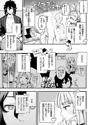 [雲呑めお] 魅悪ちる先生の誘惑_007