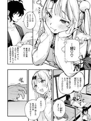 [雲呑めお] 魅悪ちる先生の誘惑_008