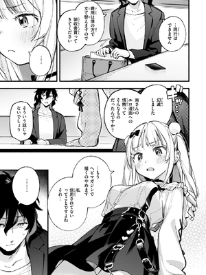 [雲呑めお] 魅悪ちる先生の誘惑_009