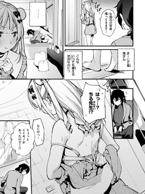 [雲呑めお] 魅悪ちる先生の誘惑_011