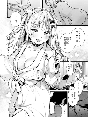 [雲呑めお] 魅悪ちる先生の誘惑_012