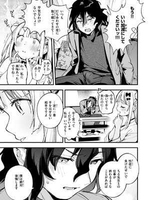 [雲呑めお] 魅悪ちる先生の誘惑_013