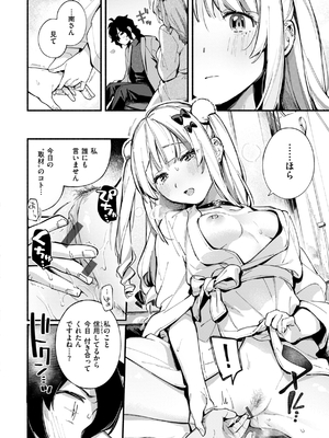 [雲呑めお] 魅悪ちる先生の誘惑_014