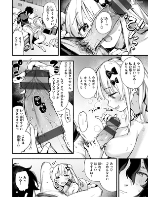 [雲呑めお] 魅悪ちる先生の誘惑_016
