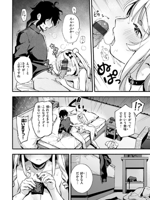 [雲呑めお] 魅悪ちる先生の誘惑_018