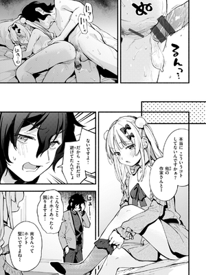 [雲呑めお] 魅悪ちる先生の誘惑_027