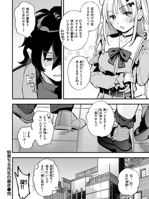 [雲呑めお] 魅悪ちる先生の誘惑_028